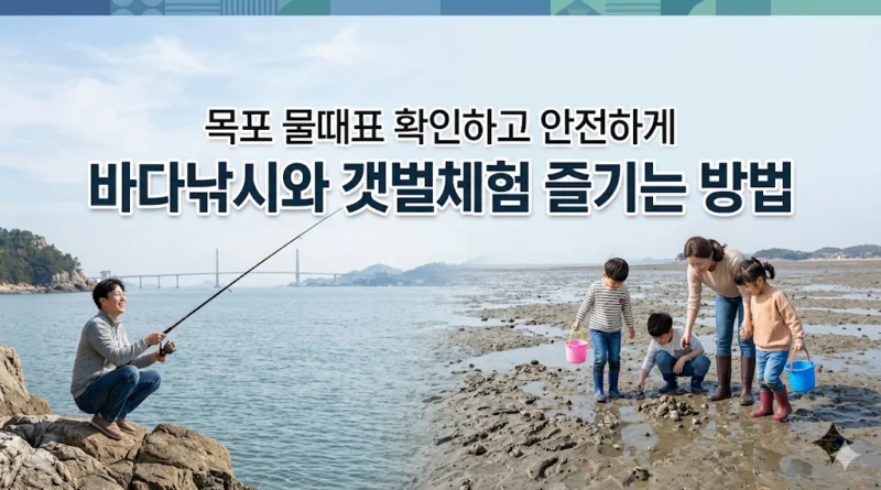 목포 물때표 오늘 물때 시간표