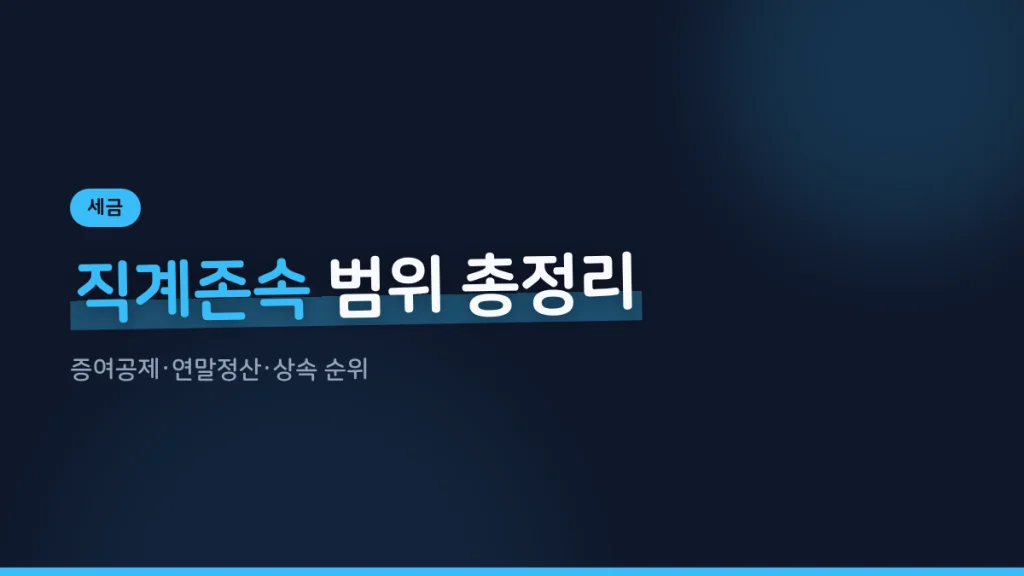 직계존속 대표 이미지