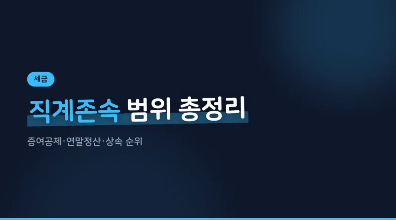 직계존속 대표 이미지